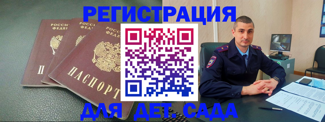 регистрация для дет. сада в Салехарде