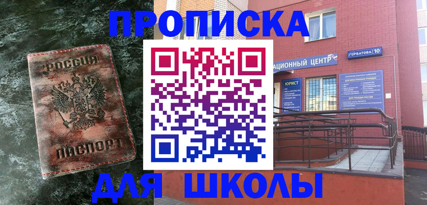 прописка законно в Салехарде