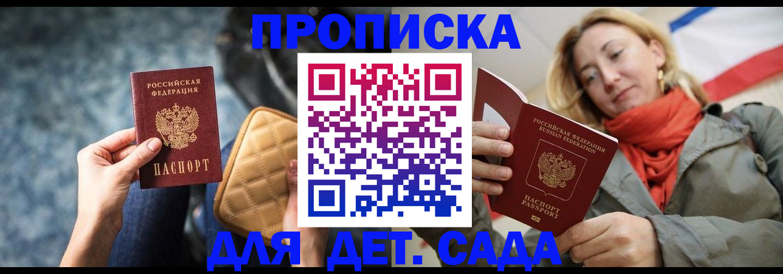 прописка в Салехарде