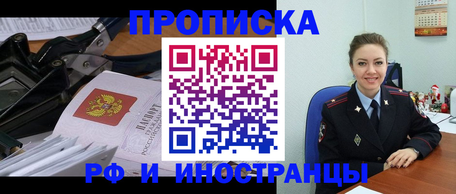 временная регистрация для всех в Салехарде