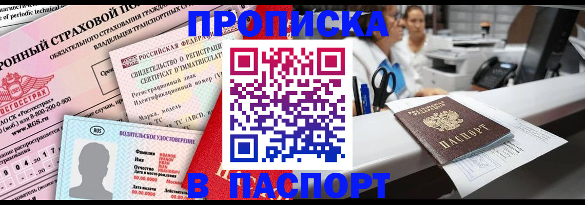 временная регистрация недорого в Салехарде