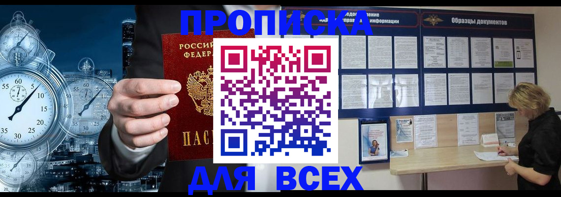 временная регистрация недорого в Салехарде