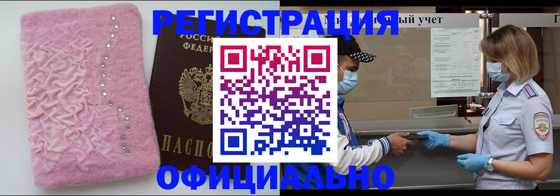 временная регистрация для школы в Салехарде